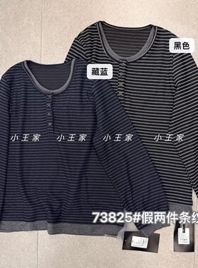 胖mm慵懒休闲风假两件条纹上衣女