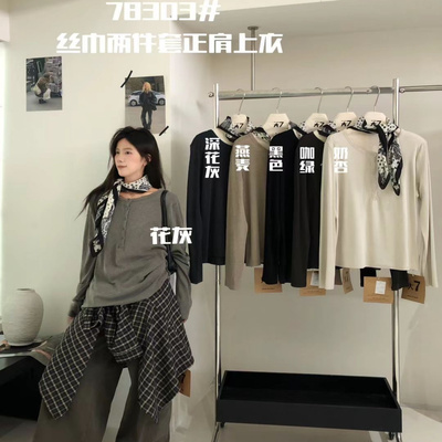 胖mm慵懒丝巾正肩长袖T恤两件套