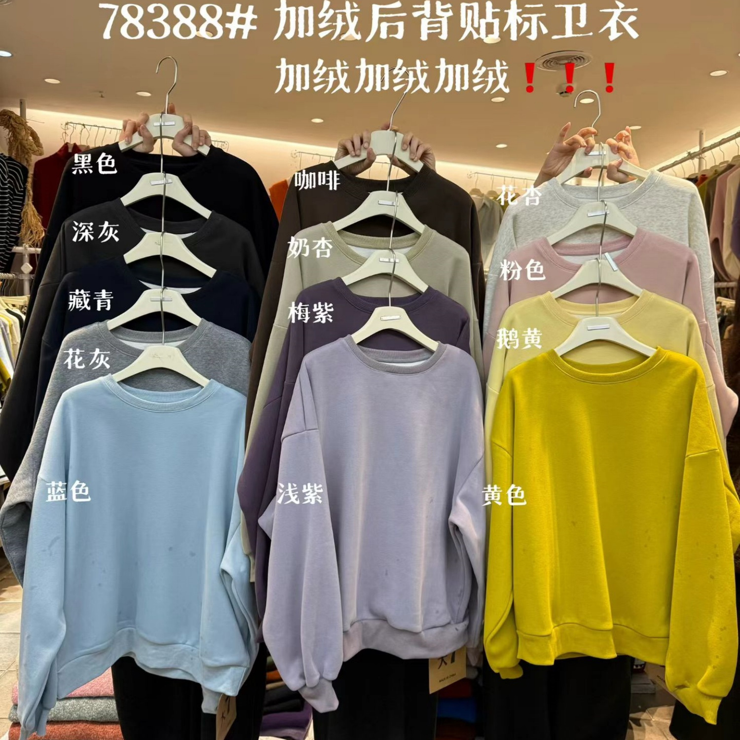 胖mm休闲风圆领加绒后背贴标卫衣