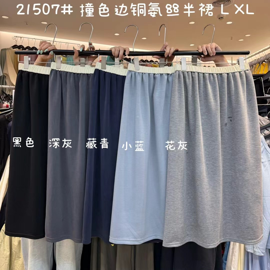 大7女21507夏季新款松紧撞色高腰韩版宽松大码胖mm休闲垂感半身裙