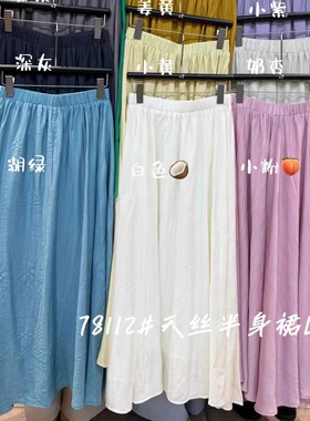 大7女装78112夏高腰韩版宽松大码胖mm垂感百搭仿天丝半身长裙伞裙