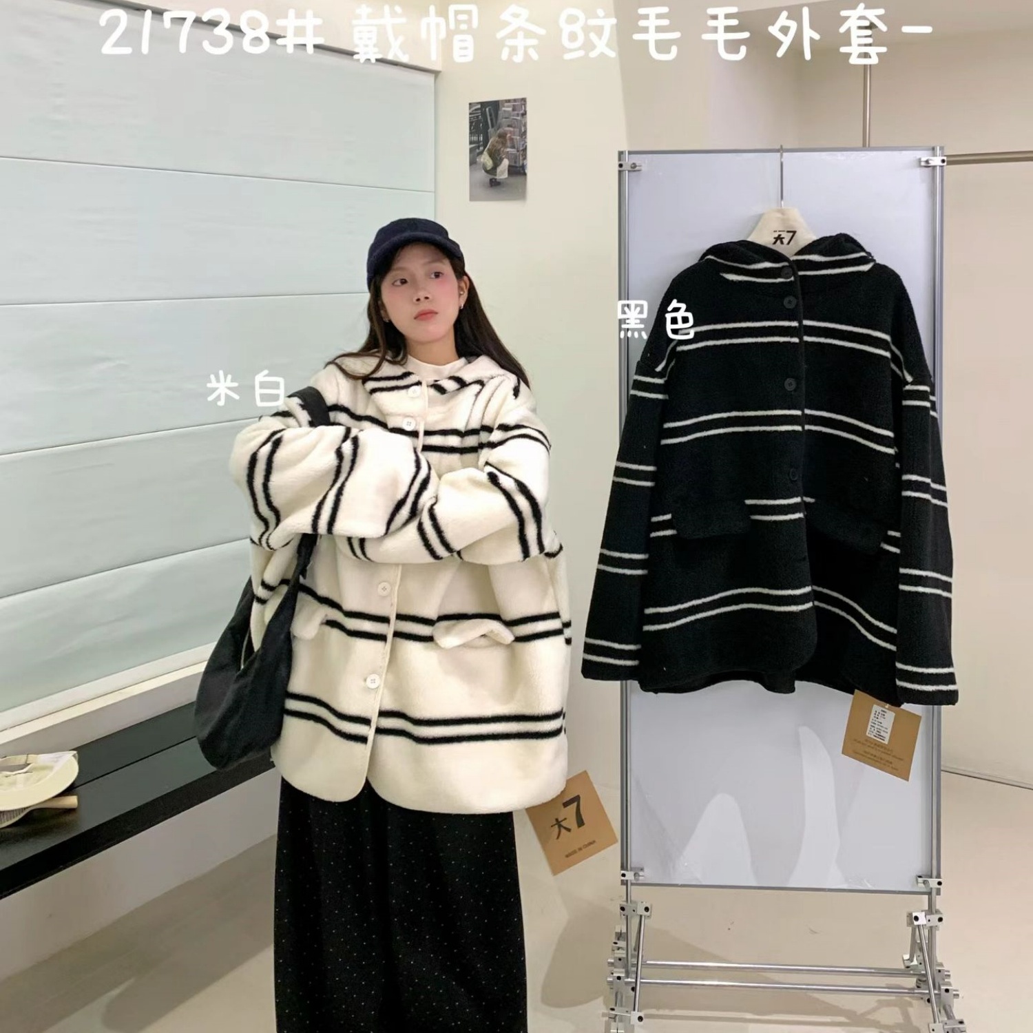 胖mm慵懒休闲风带帽条纹毛毛外套