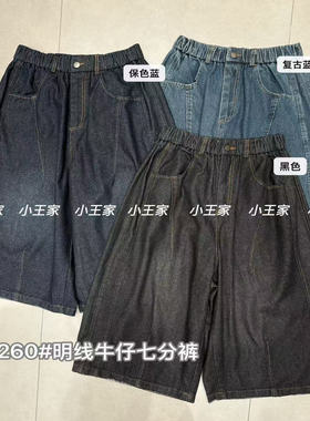 小王家82260秋新款韩版宽松大码胖mm休闲做旧复古阔腿牛仔七分裤