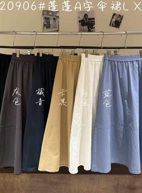 大7女装20906春松紧高腰韩版宽松大码胖mm休闲慵懒风A字伞裙半裙