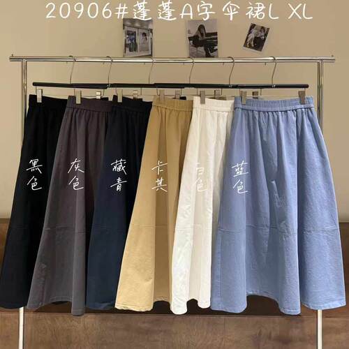 大码胖mm休闲慵懒风A字伞裙半裙