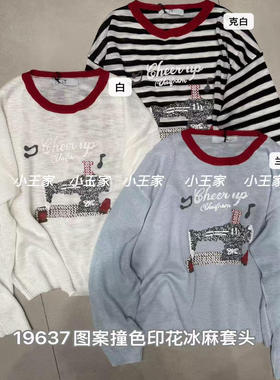 小王家19637夏韩版宽松大码胖mm休闲慵懒风薄款防晒印花针织上衣