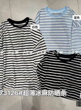 小王家73126夏韩版宽松大码胖mm休闲慵懒风圆领针织条纹防晒上衣