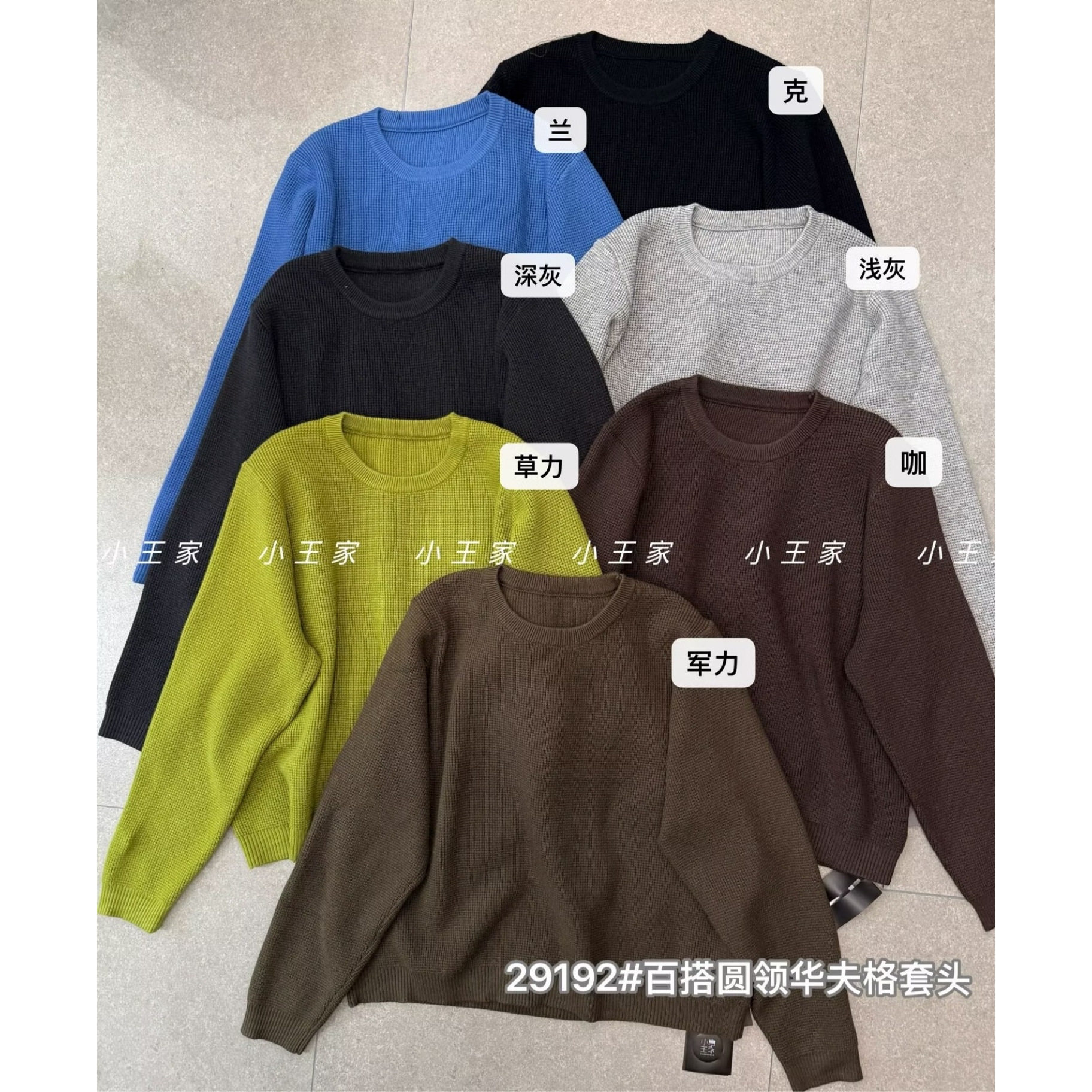 小王家女29192秋冬韩版宽松大码胖mm慵懒休闲圆领华夫格套头毛衣