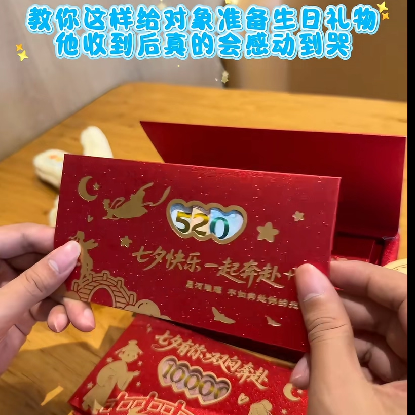 2025新款高档七夕有你创意红包