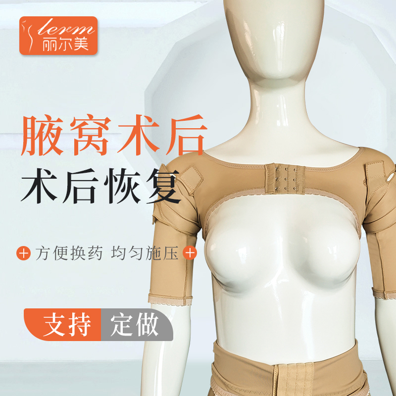 腋臭衣腋下腋窝去狐臭绷带副乳术压力带弹力套束身衣男女通用