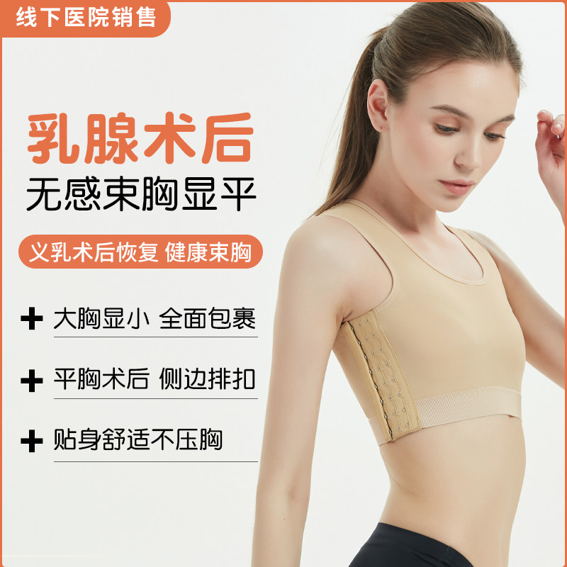 乳腺抽脂术取假体加压束胸内衣女裹胸大胸显小缩胸无学生塑胸背心