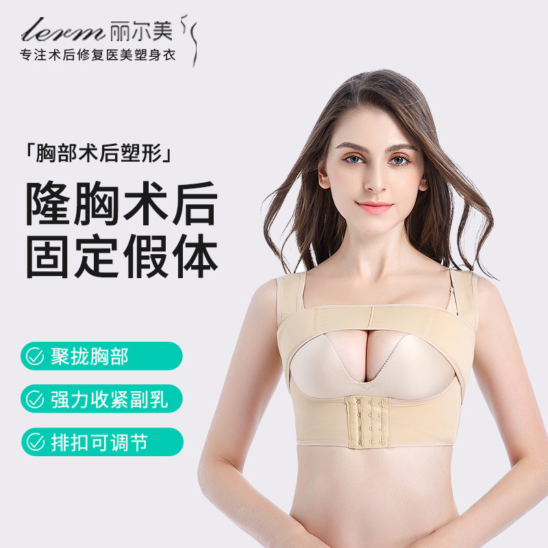 假体隆胸术后烧烫伤植皮脂肪填充固定加压塑身内衣聚陇防下垂外扩