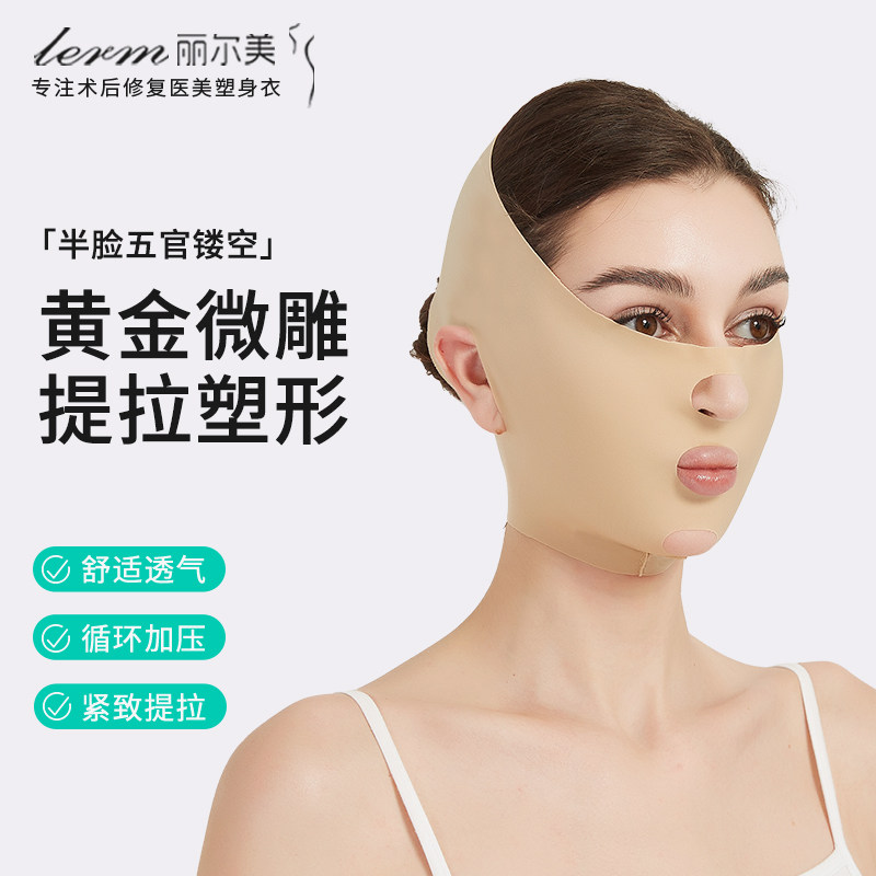 丽尔美塑形面罩术后恢复加压绷带V脸提拉下颌线雕提拉塑形