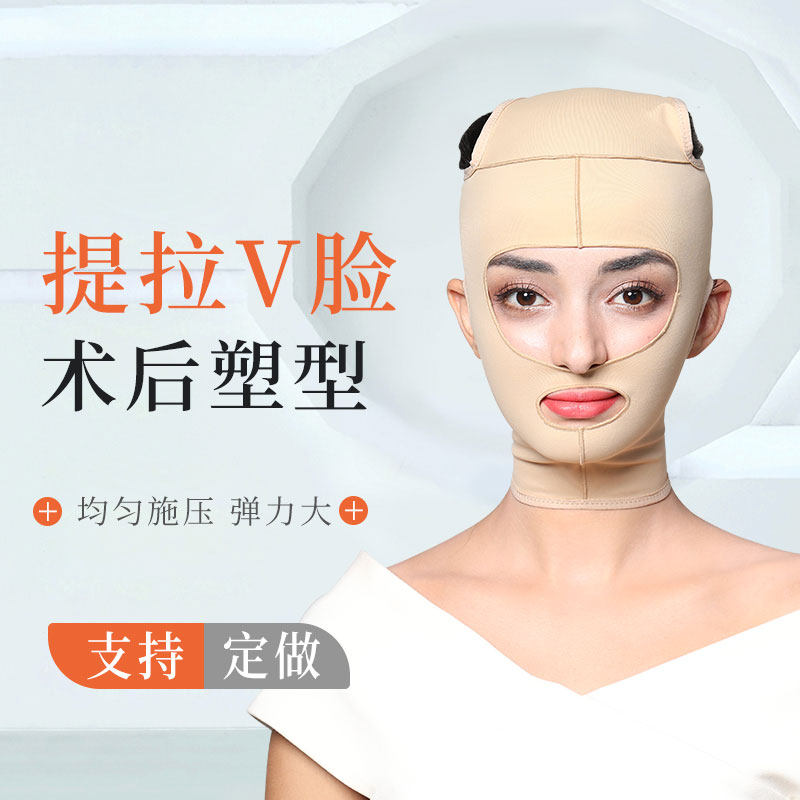 面部吸脂头套术后加压面吸线雕医用面罩v脸提拉下颚瘦脸下颌套