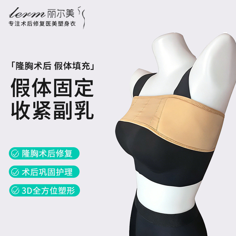 隆胸束乳带手术后假体固定内衣塑乳带丰胸塑形衣文胸定型托定制