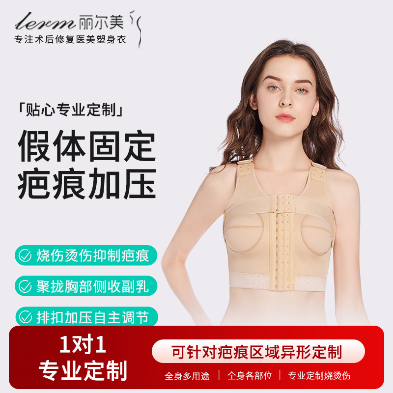 假体脂肪隆胸烧烫伤植皮术后抑制疤痕增生塑身衣丰胸收副乳胸托