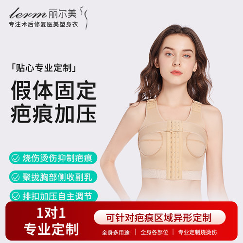 脂肪隆胸术后抑制疤痕塑身衣