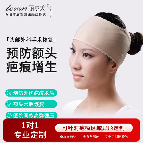 烧烫伤术后加压疤痕紧实瘦脸