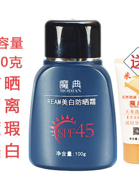 防晒霜脸部手部手臂胳膊脖子小腿脚部大腿显白嫩白身体全身增白涂
