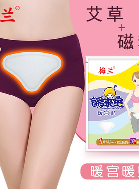 梅兰暖宝宝贴宫暖艾灸贴保暖暖贴艾草女生暖贴