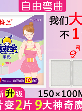 梅兰暖宝宝贴少女自发热宫寒暖手宝腰肩宫暖贴学生护膝关节足暖贴