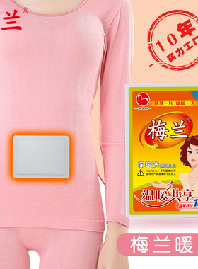 梅兰暖贴宝贴女宫寒贴暖身贴自发热保暖贴宫暖贴100片