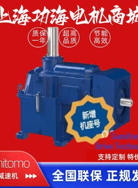 sumitomo住友Paramax® SFCO45R2GS- RRF -10 冷却塔专用齿轮箱