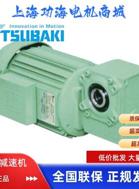 日本Tsubaki椿本CROISE减速电机  CSMA010-130L20T 原装正品