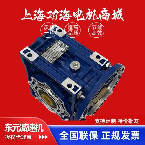 东元RVTBS系列蜗轮蜗杆减速机