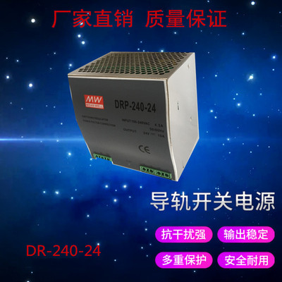 DRP-240-12v稳压带变压器-24MW导轨式开关电源