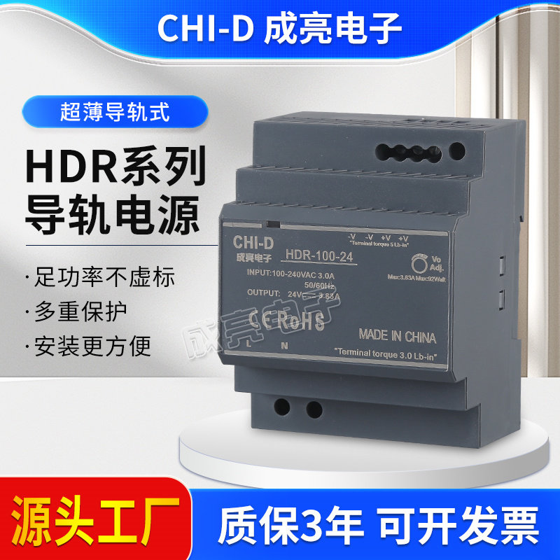 HDR-100-24导轨式开关电源 24V3.83A100W单组输出12V 7.1A