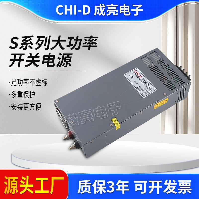 S-1200W-24V大功率开关电源50A/12V100A/36V33A/48V25A变压器电源