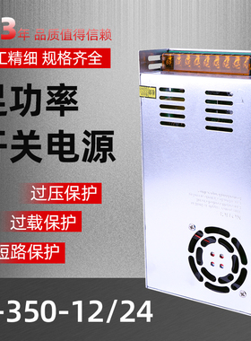 S-350W-24VLED开关电源 5V 12V 15V18V28V36V48V监控灯带转DC