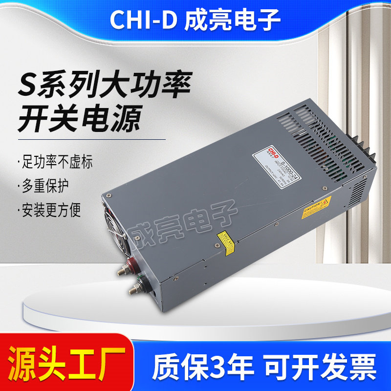 S-1000W大功率开关电源12V24V36V72V40a直流48V24V80A变压器DC
