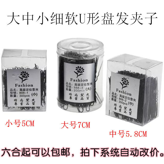影楼新娘造型美发U形盘发夹晚装盘发细软U型定位夹发夹子300支