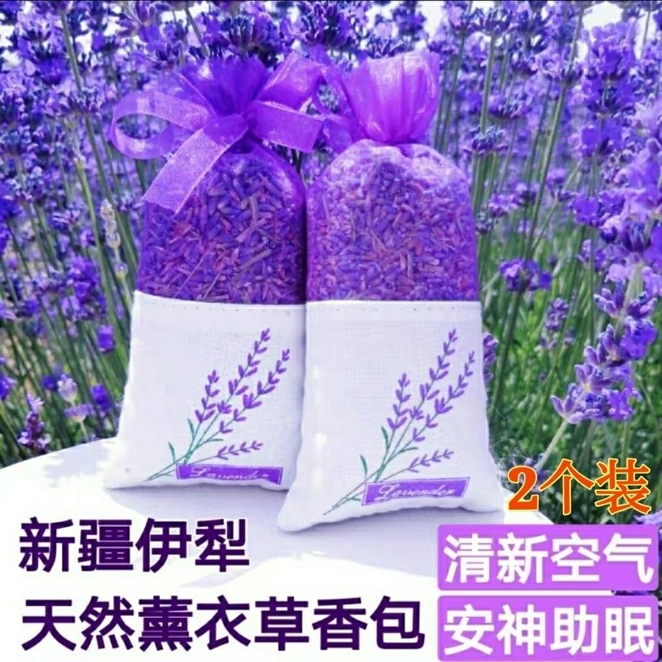 法国蓝薰衣草花粒香包新疆特产汽车卧室客厅抽屉花粒香熏香包香味
