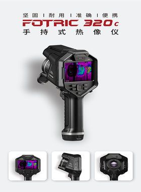 FOTRIC飞础科325C手持式4