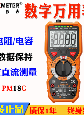 PEAKMETER华谊PM18C高精度都功能数字万用表 真有效值万用表PM18