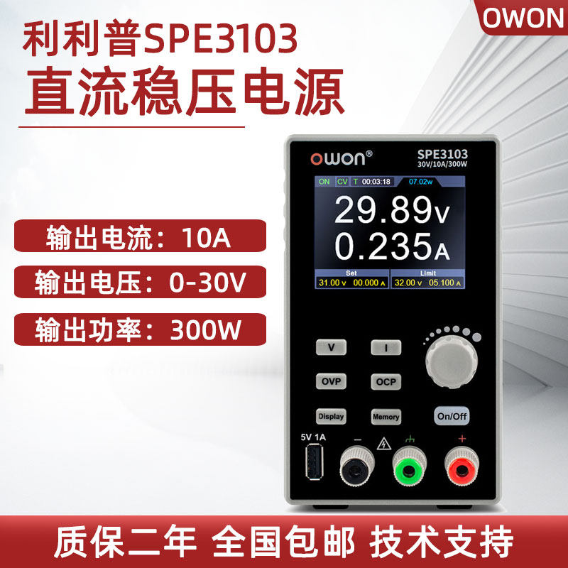 利利普直流稳压电源SPE3051 SPE3102曲线监视功能SPE6102 SPE6103