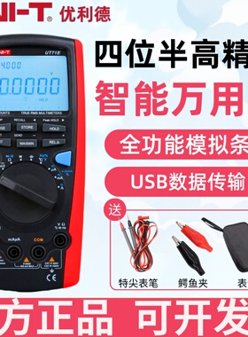 优利德UT71A/B/C/D/E智能型万用表防烧高精度万能表数显式电工