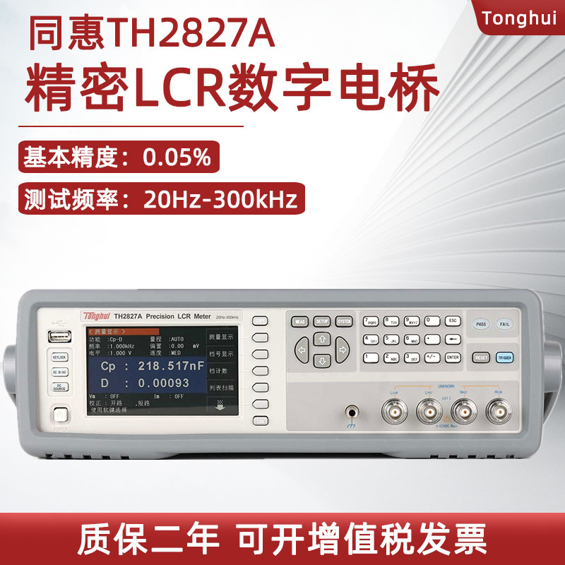 同惠高频LCR数字电桥TH26