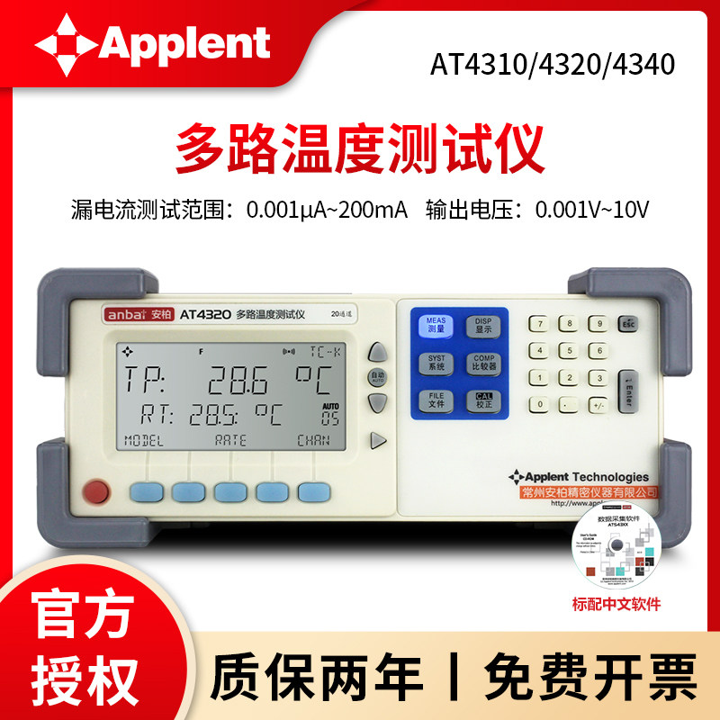 安柏AT4310多路温度测试