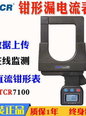 广州铱泰ETCR7100超大口径钳形表ETCR7100A交直流数字自动电流表