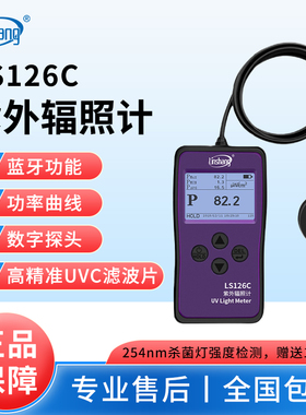 林上LS126C/126A紫外线杀菌灯测试仪UVC强度检测仪紫外辐射照度计