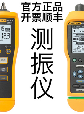 FLUKE福禄克805 FC测振仪802测振笔802ES振动烈度805ES点检仪