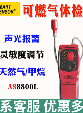 希玛AS8800L可燃气体检测仪声光报警气体泄漏检查仪可燃气体测试