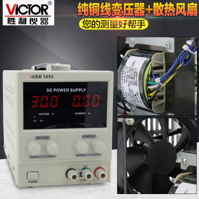 胜利仪器VC3003系列线性电源3位数显可调直流稳压电源30V/3A 单路