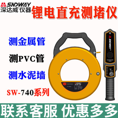 深达威SW-720/730/740地