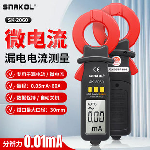 电路检测专业工具 微电流钳形表斯耐科SK-2060全新正品漏电流测试