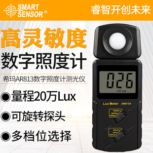希玛分体式照度计勒克斯测光仪光度计汽车灯类光照明AR823813A